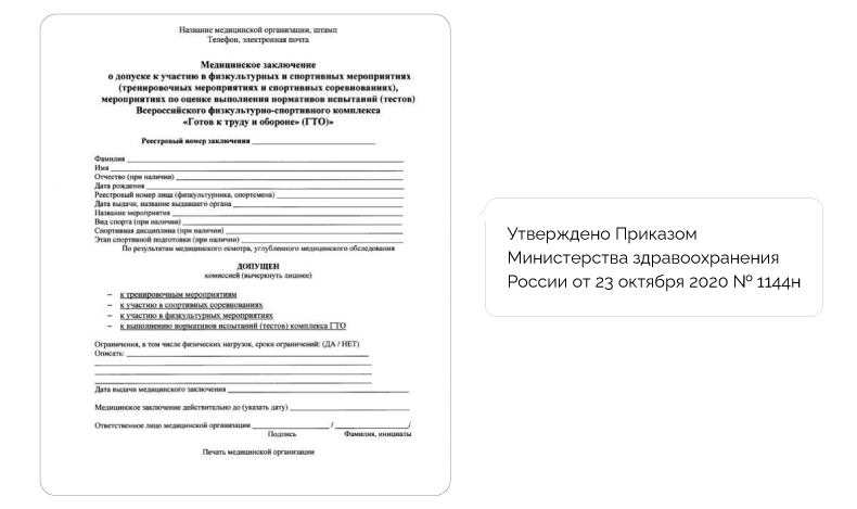 Образец справки